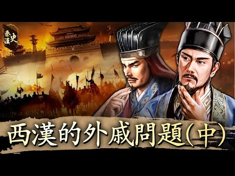 History of the Qin and Han Dynasties, Chapter 46: The Issue of Imperial Relatives in the Western Han Dynasty (Part 2)