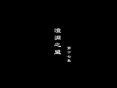 A Lighthearted Look at the Turbulent Times - The Prosperity of the Song Dynasty, Part 17: The Treaty of Chanyuan