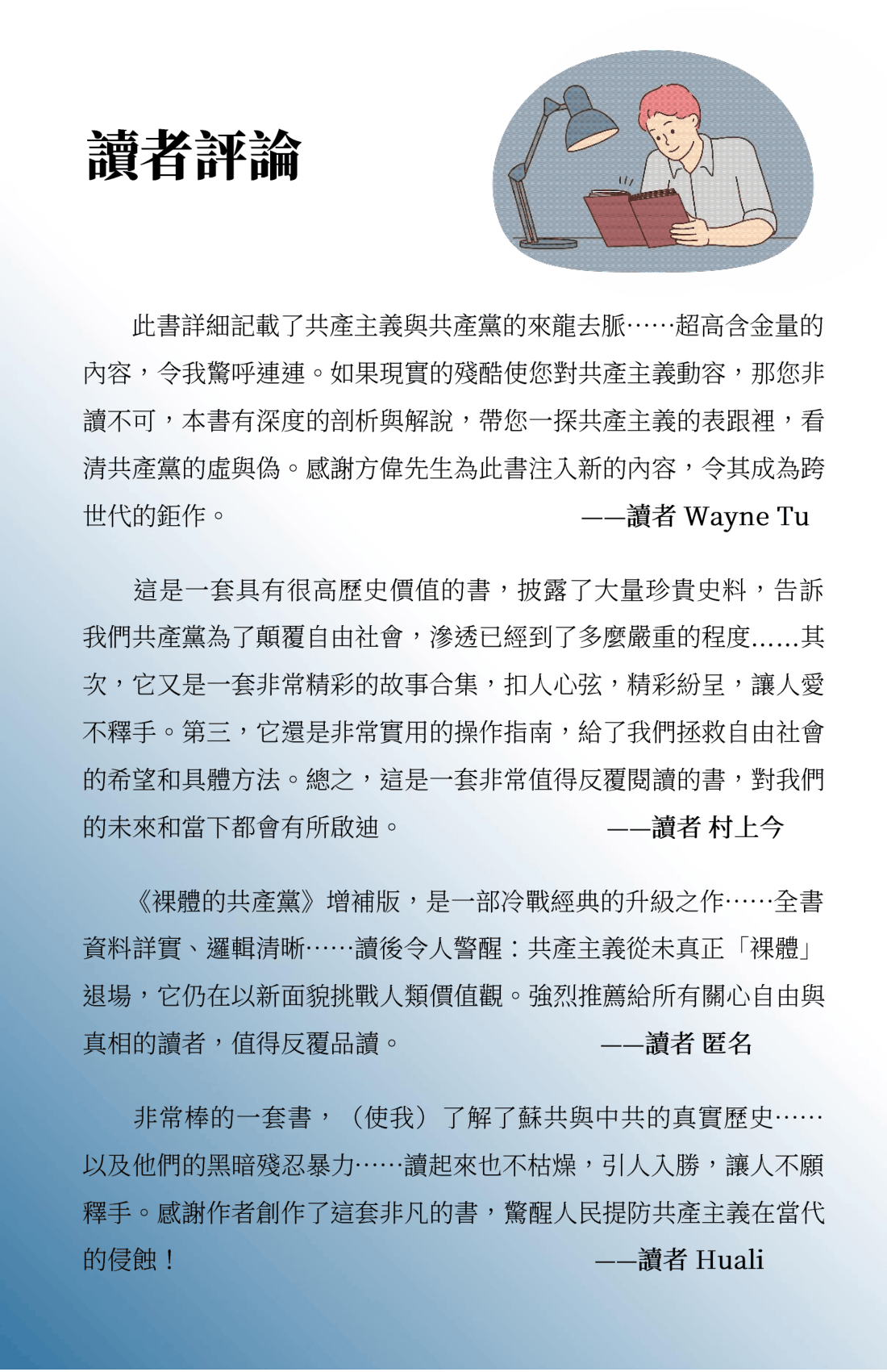 【有聲書】裸體的共產黨 增補版（兩冊套裝）🔔 贈精選有聲書
