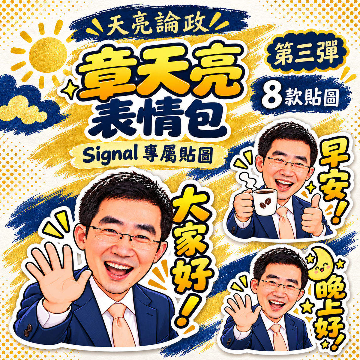 天亮表情包3
