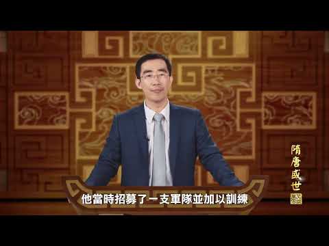 笑談風雲-隋唐盛世 02