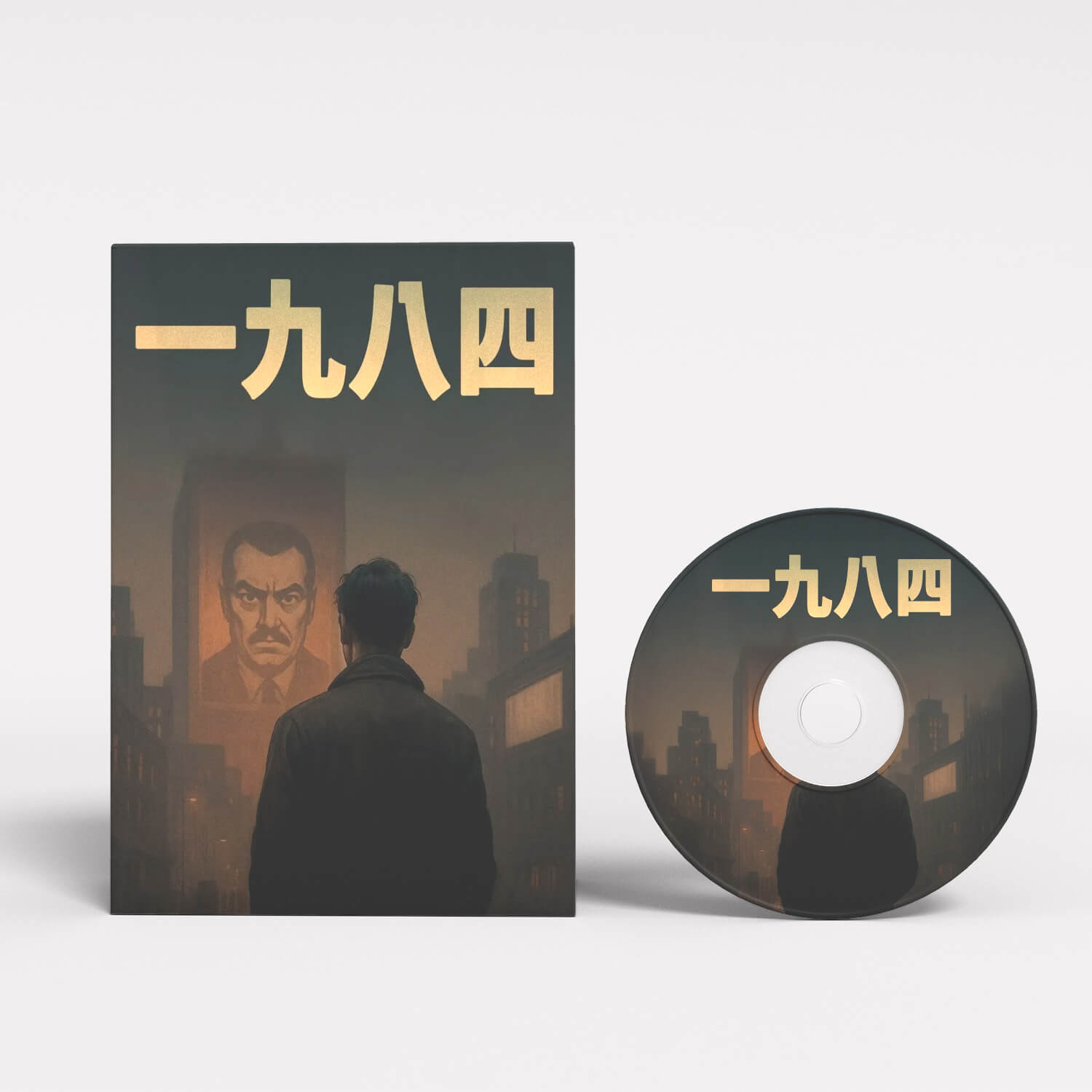 《一九八四》音頻---中文版有聲讀物